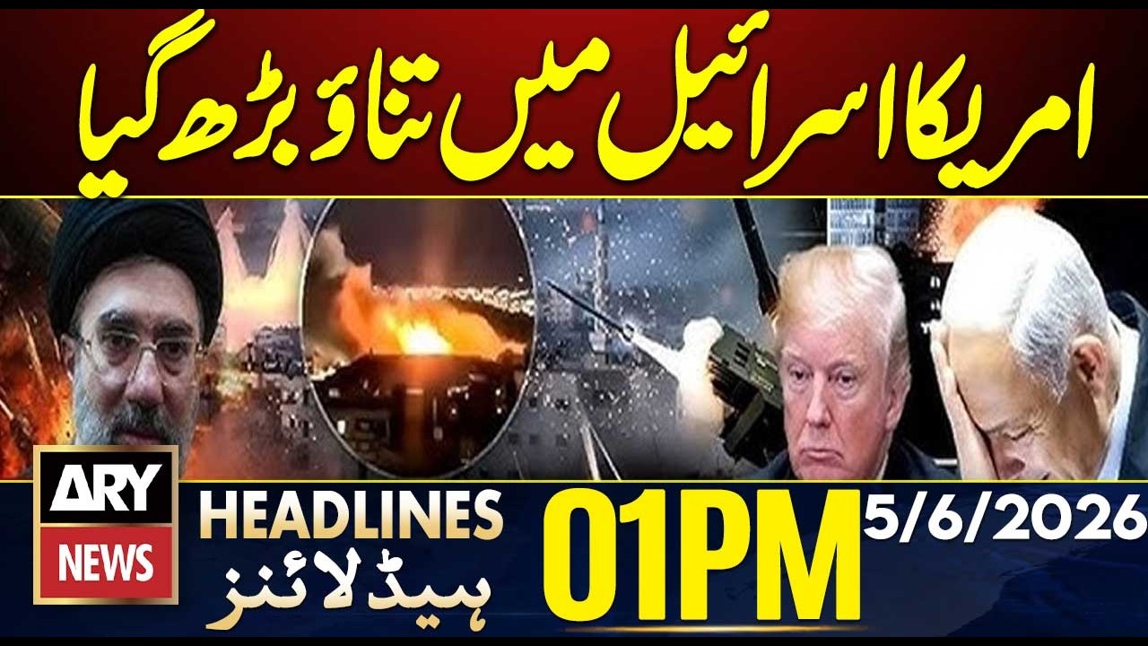 Iran US War - Latest Update - Trump VS Netanyahu | ARY News 1 PM Headlines | 5 June 2026