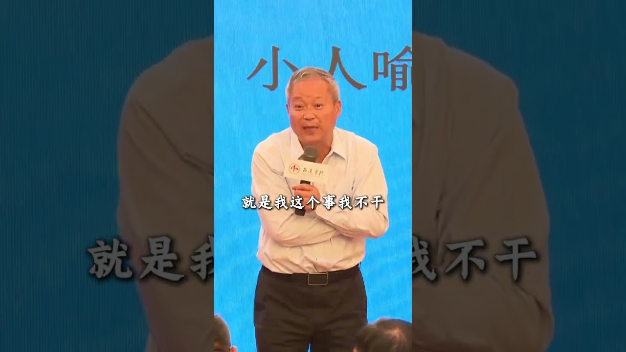鮑鵬山：追逐利润就是小人吗 #人生  #分享 #国学 #推薦 #人生感悟#传统文化#孔子