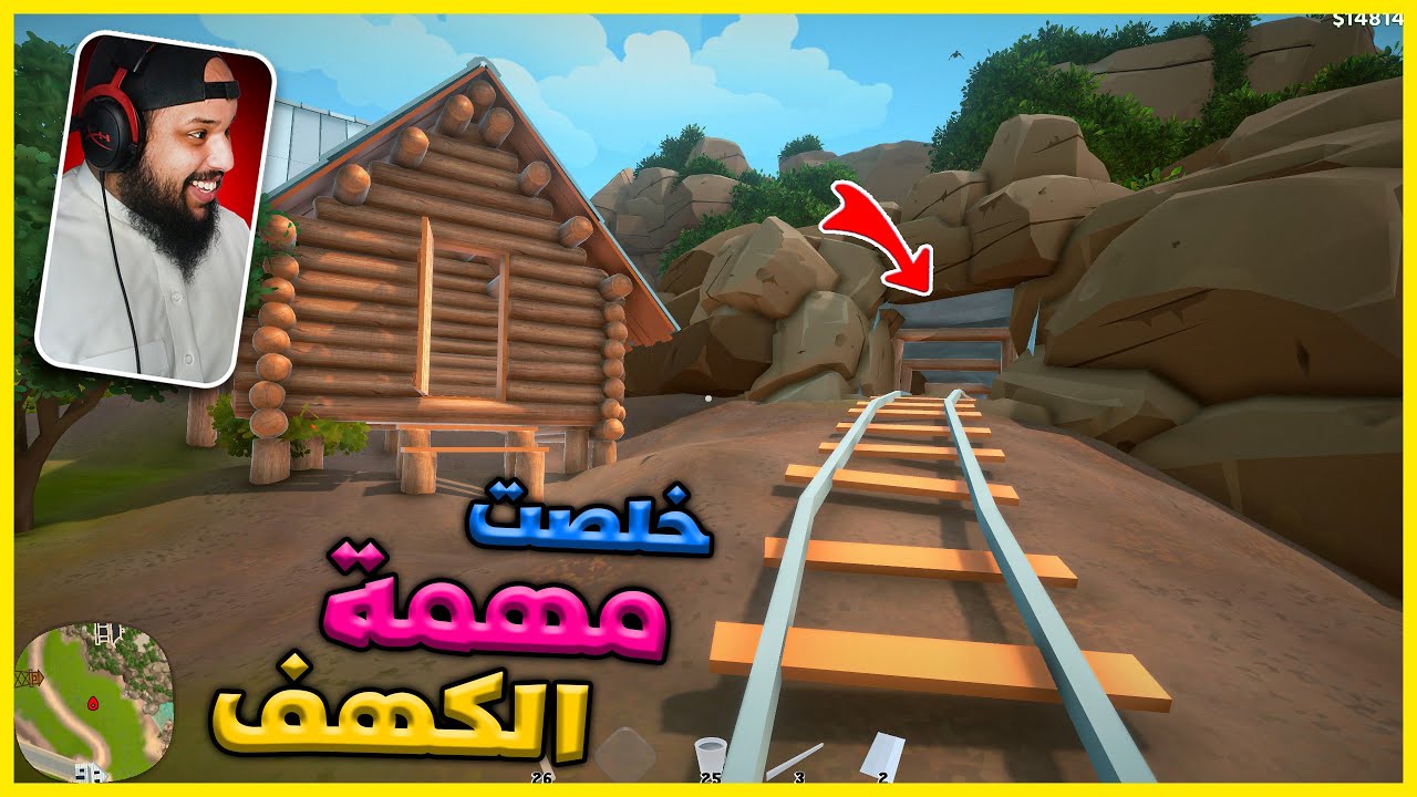 خلصت مهمة الكهف
