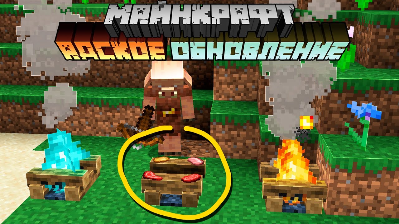 Майнкрафт 1.16 Адское Обновление! PRE-RELEASE 3 | Новые костры и механики игры | Майнкрафт Открытия
