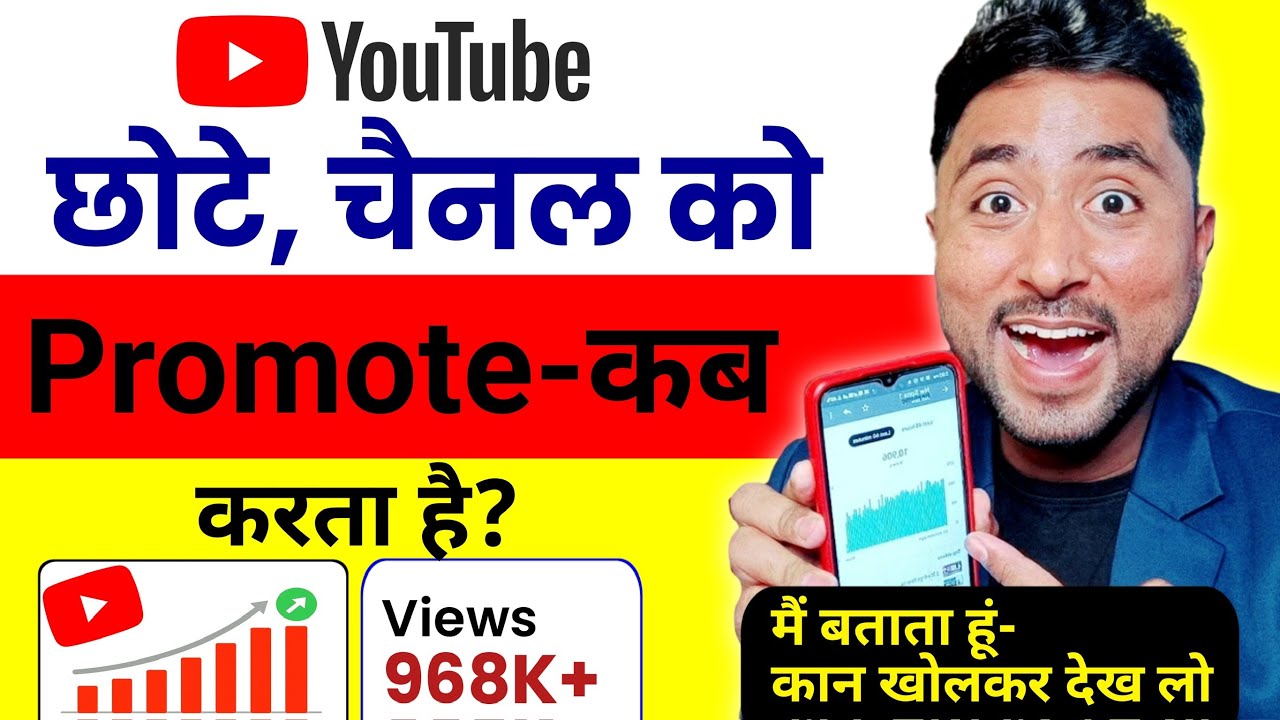 YouTube छोटे चैनल को Viral कब करता है ? Video Viral Kaise Kare 2025 | Active Rahul
