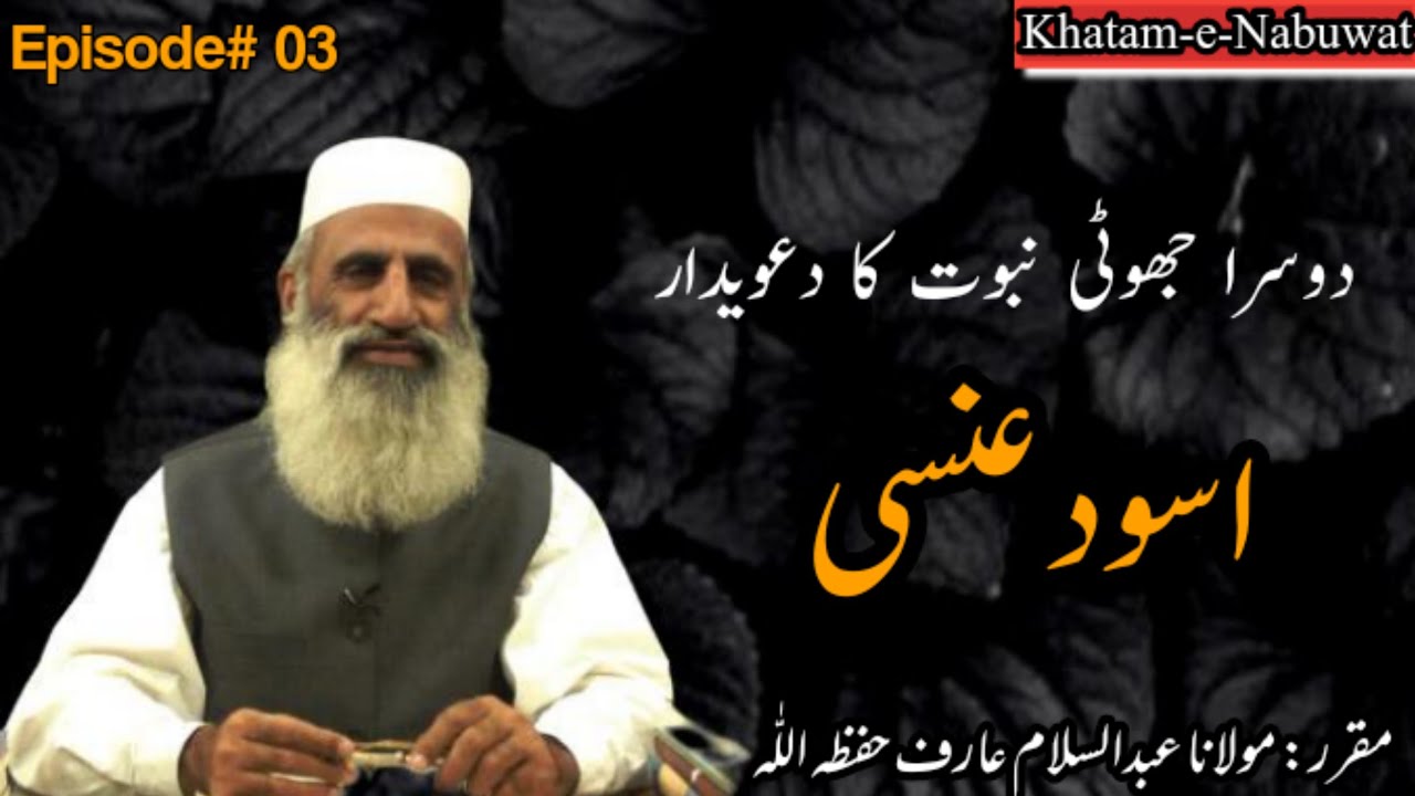 Aswad Ansi Jhuti Nabuwat Ka Dusra Dawedar Aur Us Ka Anjaam By Maulana Abdul Salam Arif