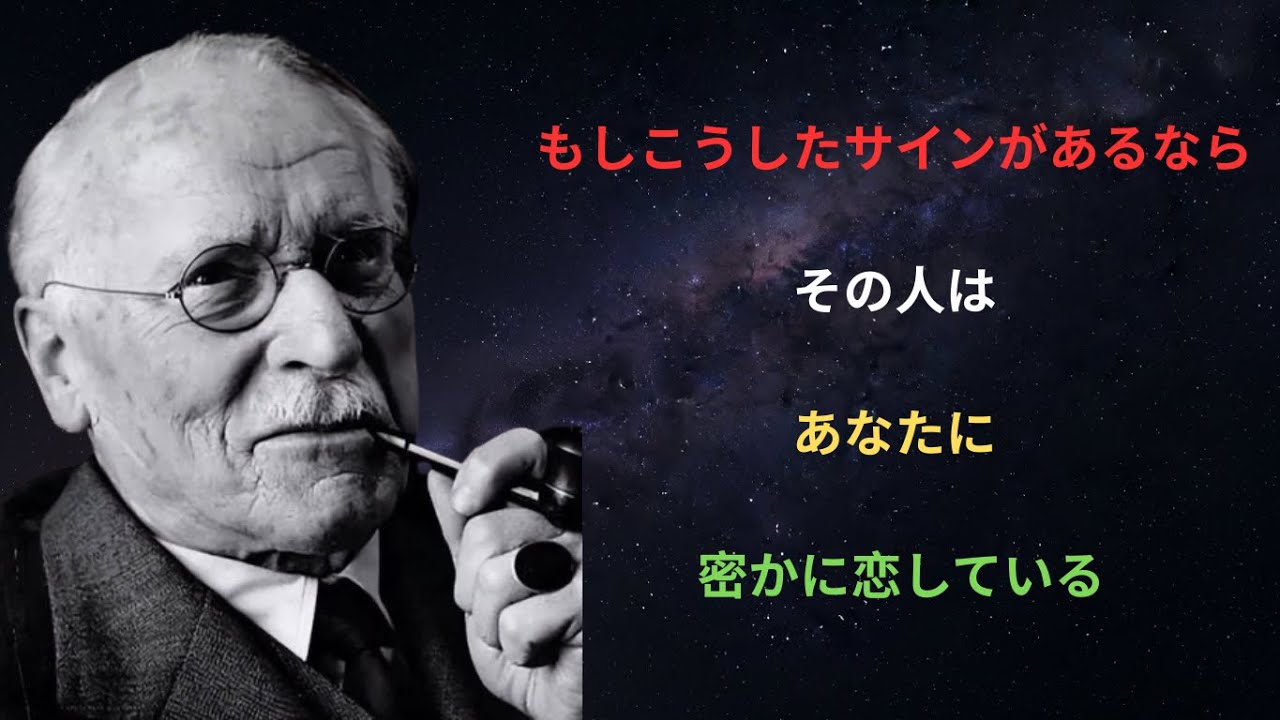 カール・ユング：誰かがあなたを本気で愛している13のサイン
