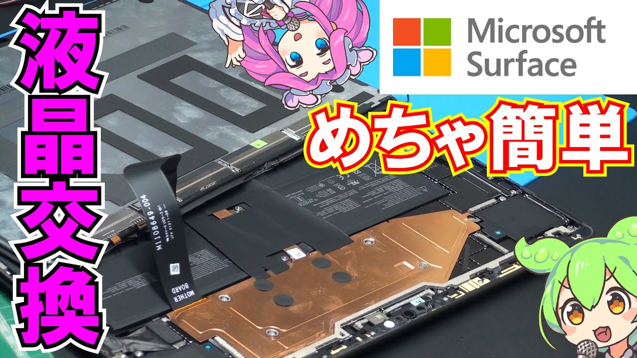 サーフェス 10 簡単！液晶交換【ほねたもがれーじ】surface x サーフェス microsoft 1876 lcd
