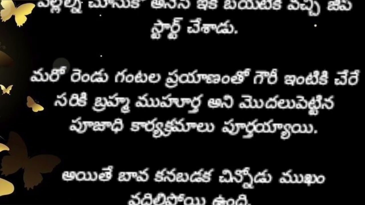 నిన్ను కోరి💖246💖మనసుకు హత్తుకునే మధురమైన ప్రేమకథ💖#teluguaudiostories #varnaaudiostories #ninnukori  