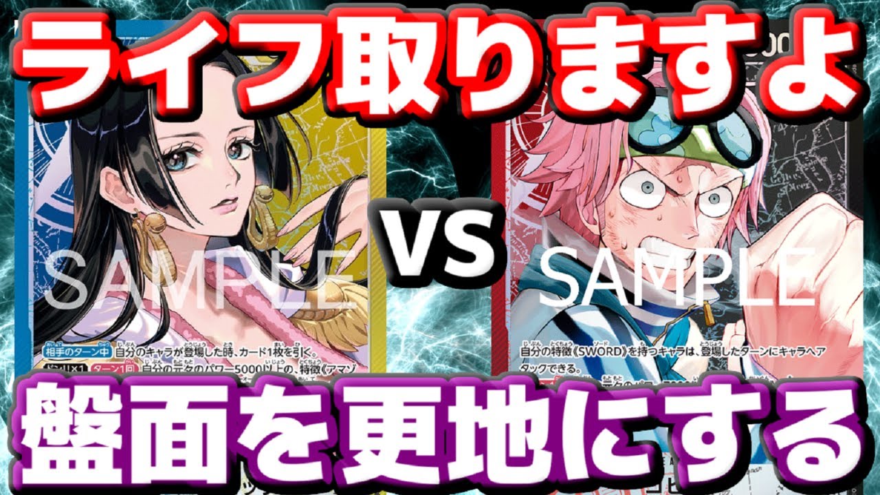 【対戦動画】青黄ハンコック vs 赤黒コビー！出したそばから消される…盤面を毎ターン更地にする除去力！