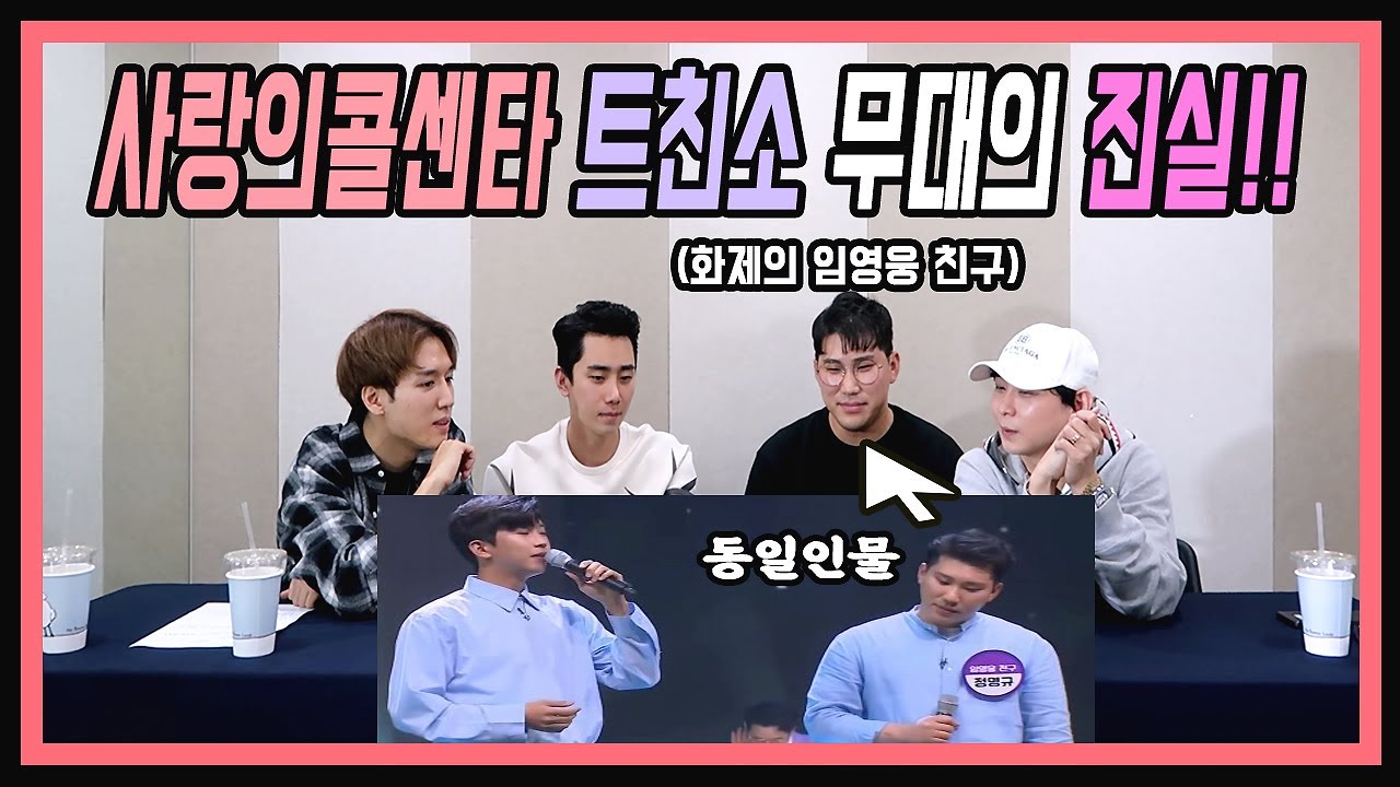 임영웅 정명규가 우승할 수 밖에 없었던 실제 이유! / 인형,슬픈인연,라라라 리액션