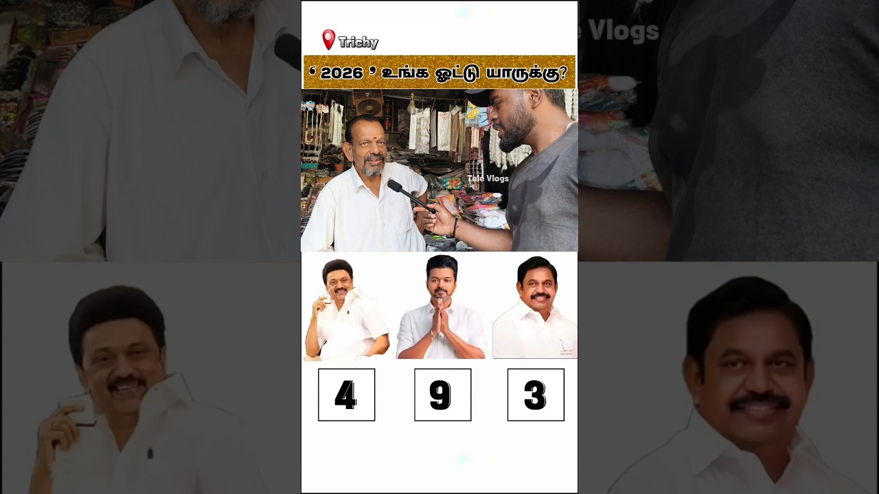 Полное видео на канале | TVK против DMK против ADMK | Общественное мнение #tvk #dmk #admk #televl...