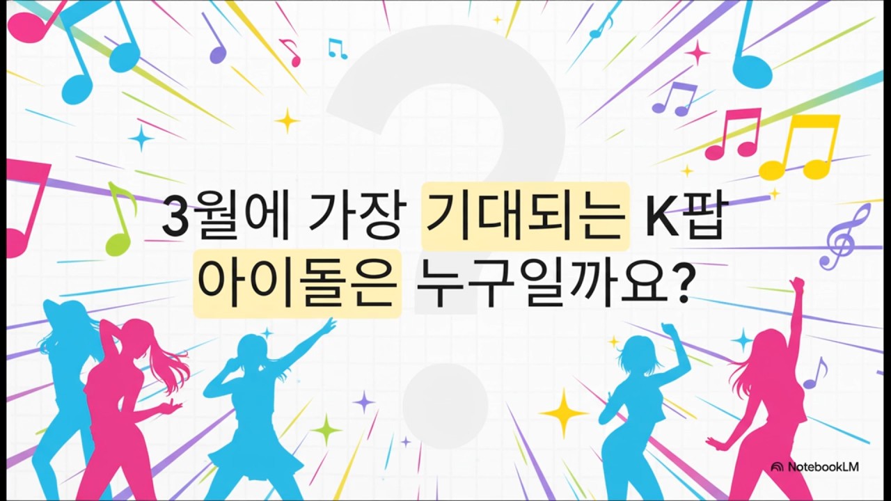 2026년 3월 KPOP 대폭발🚨 BTS 23만 광화문 공연부터 뉴진스 트럭시위, 빅뱅 20주년 투어까지 총정리!
