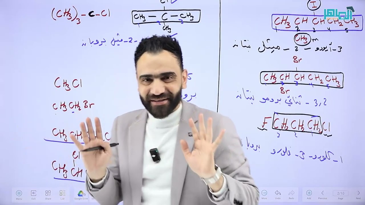 الكيمياء العضوية - هاليدات الألكيل والكحولات - أول أكاديمي08 - الفصل الثاني - الأستاذ محمد أبو سمره