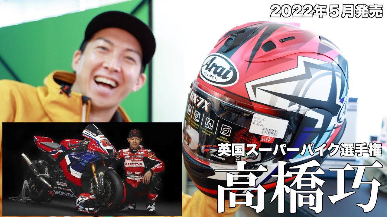 Arai RX-7X TAKUMIと、髪型を崩さないコツを伝授したい！