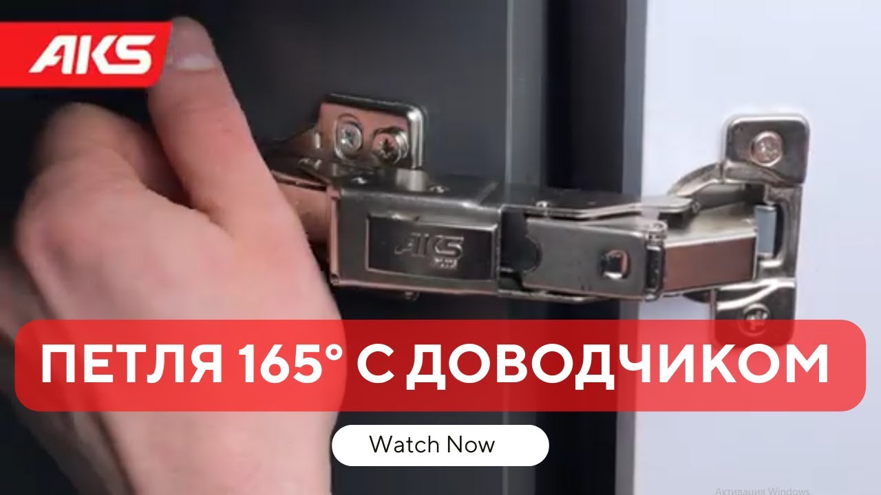 Петля 165° с доводчиком, с 3D-регулировкой, с clipon (нулевое вхождение)