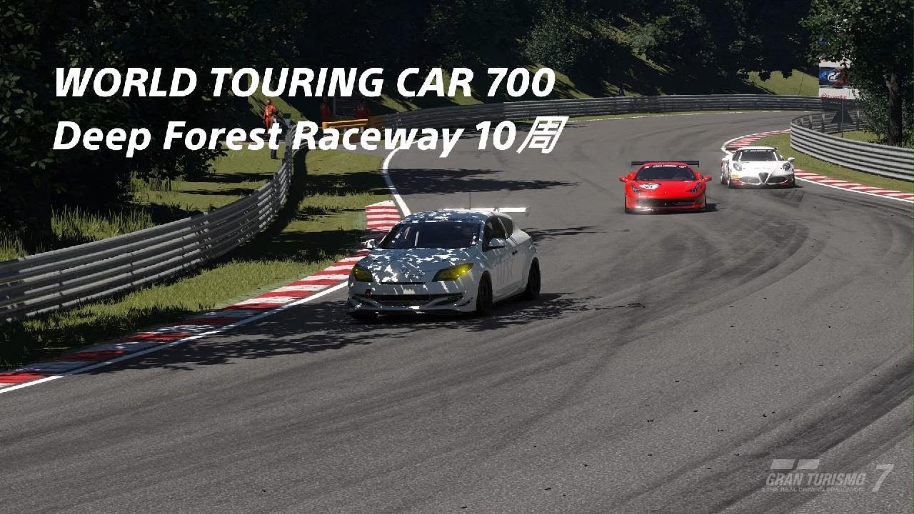WORLD TOURING CAR 700 Deep Forest Raceway 🔟周 (GT7)