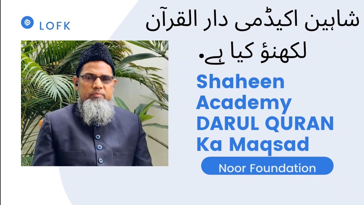 Shaheen Academy DARUL QURAN Ka Maqsad By Maulana Mustafa Nadwi Madni