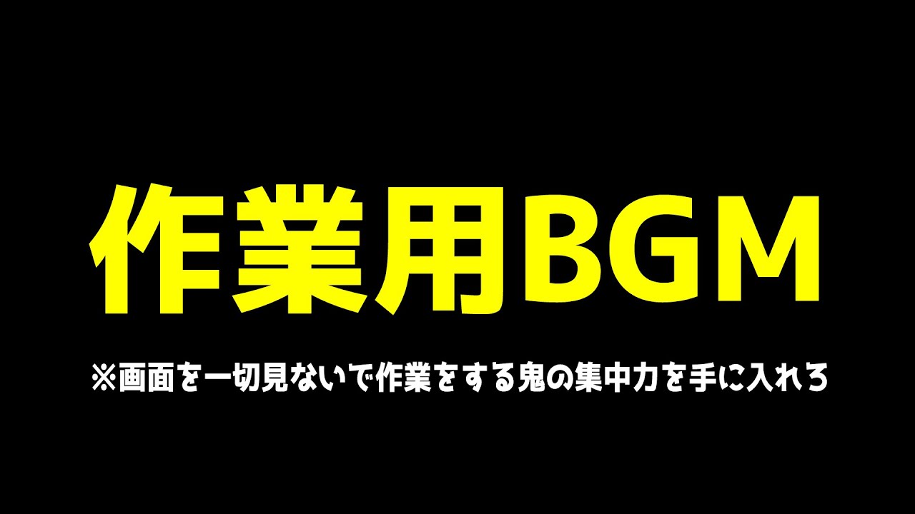 作業用BGM「初心者サトルのテストプレイ」ブヒりたい時におすすめ。忍者には要注意。マジで。