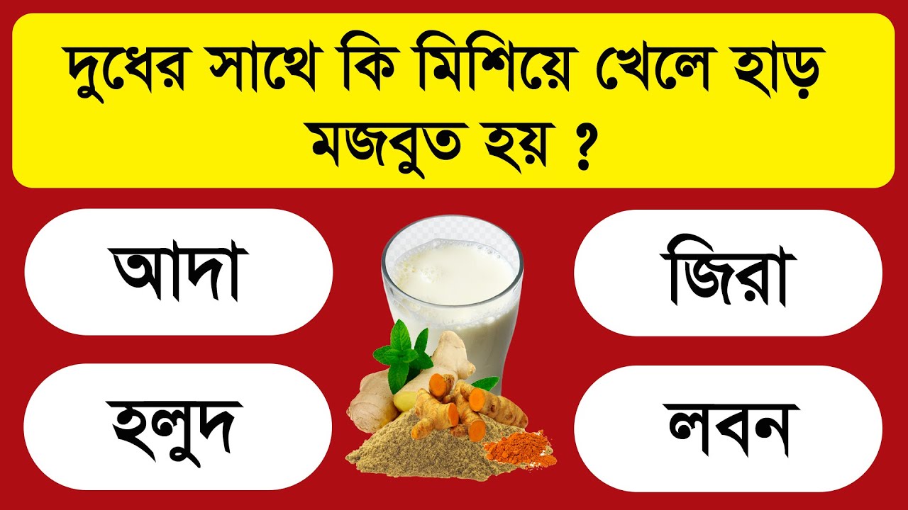 বাংলা প্রশ্ন ও উত্তর | বাংলা ধাঁধা ও গুগলি | সাধারন জ্ঞান | Gk | Gk Question | Bangla Dhadha | Htv