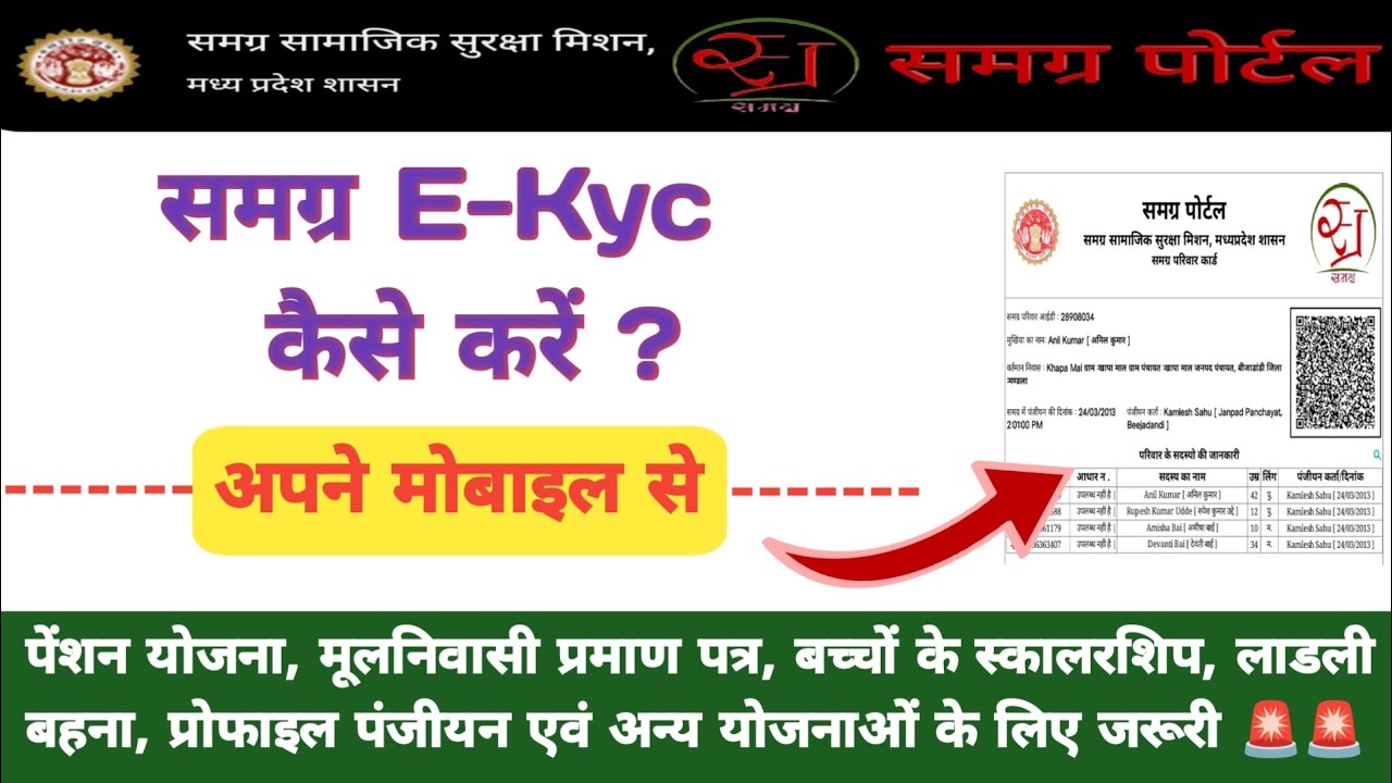 How To Do EKYC Online । समग्र EKYC कैसे करें । Samagra Ekyc kaise kare । Samagra portal ।
