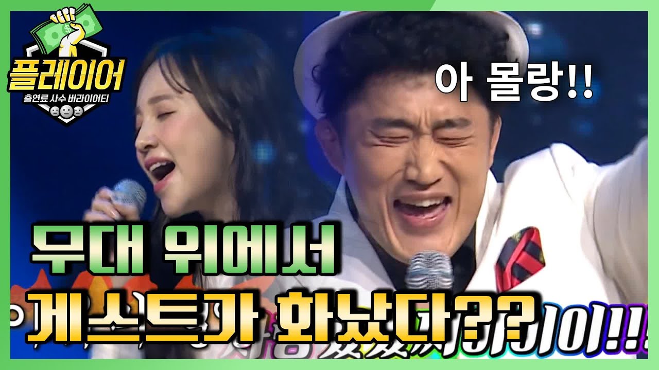 player7 [#플레이어] 김동현과 듀엣 하다가 열받은 아유미?!ㅋㅋ 19회 레전드 몰아보기! 191124 EP.19