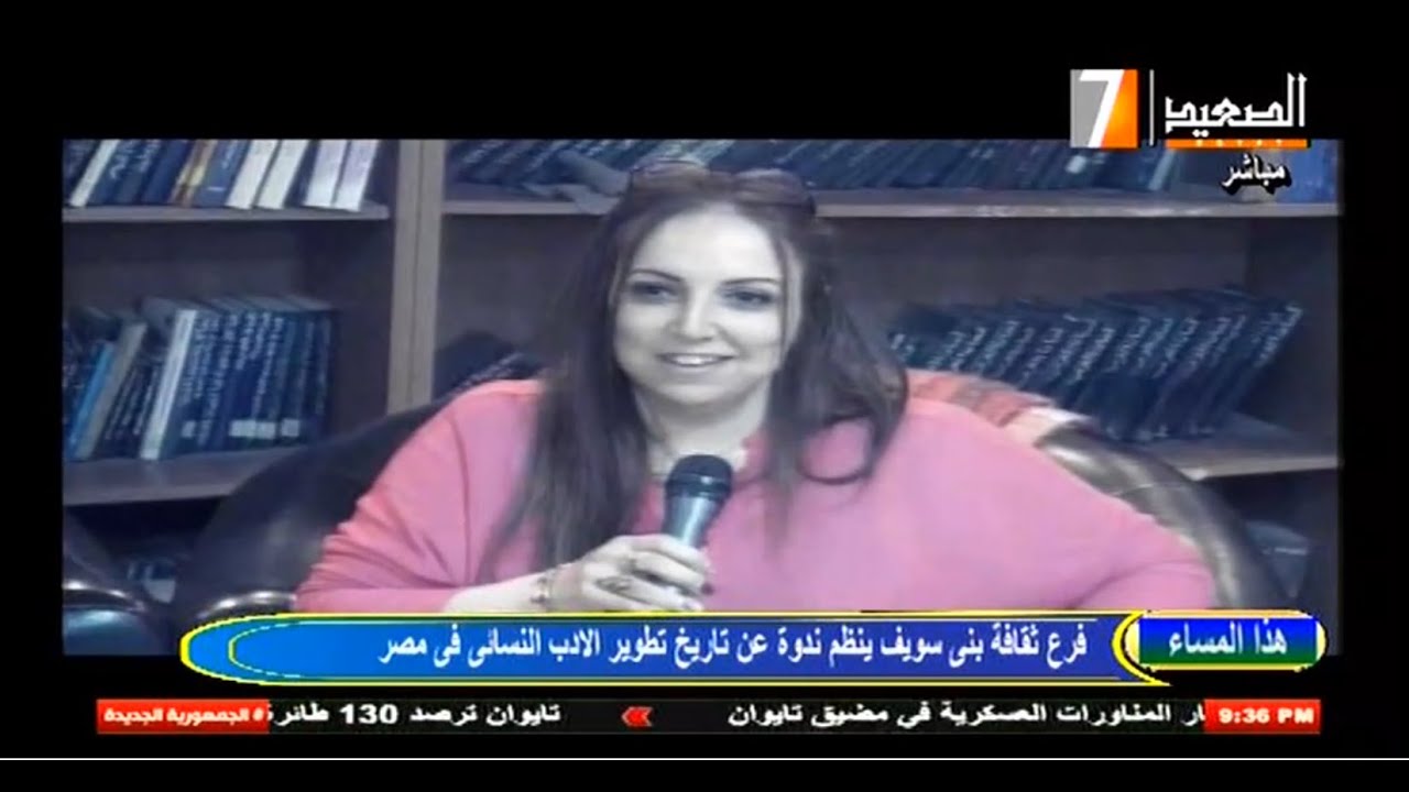 فرع ثقافة بني سويف ينظم ندوة عن تاريخ وتطور الأدب النسائي في مصر وتحديات الكتابة للمرأة