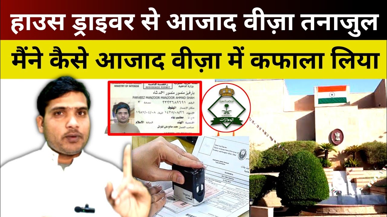 Domestic Worker Nakal Kafala Aazad visa | job change online Rules | house driver jobs| job In Saudi.