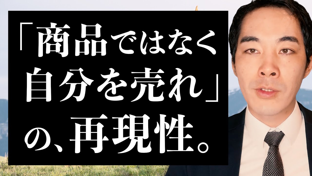 商品ではなく営業マンの力で売れる時。【再現性はどこにあるのか】