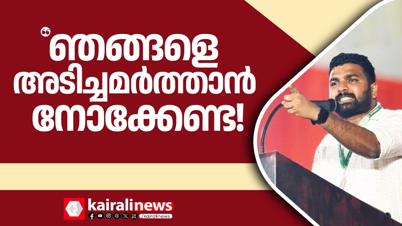 'KSU കൂട്ടത്തെ സംരക്ഷിച്ച് ഞങ്ങൾക്കെതിരെ 5 റൌണ്ട് ഗ്രനേഡ് ആണ് ഉപയോഗിച്ചത്' | PS SANJEEV | SFI