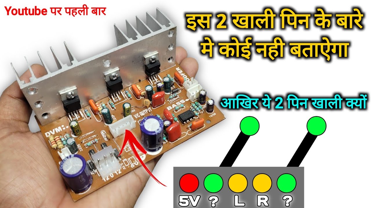 2.1 Home Theater मे दो पिन खाली क्यो होता है आखिर इसका काम क्या है, जानकर चौंक जाओगे.