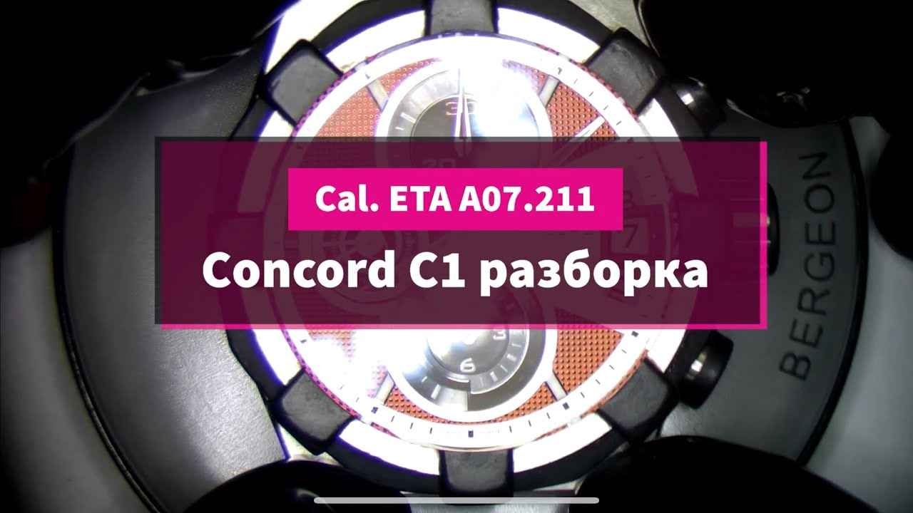 Concord C1 cal. ETA A07.211 разборка
