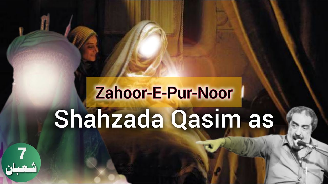 Zahoor Shahzada Qasim (AS) | 7 Shaban | Allama Ghazanfar Abbas Tonsvi