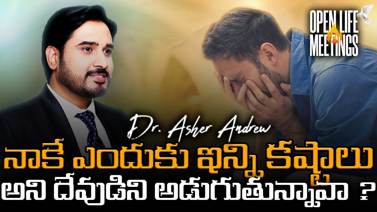 ఎందుకు ఇలా చేసాడు? | Telugu Christian Message | Dr. Asher Andrew | Ps. Sven Edwards | Swapna Edwards