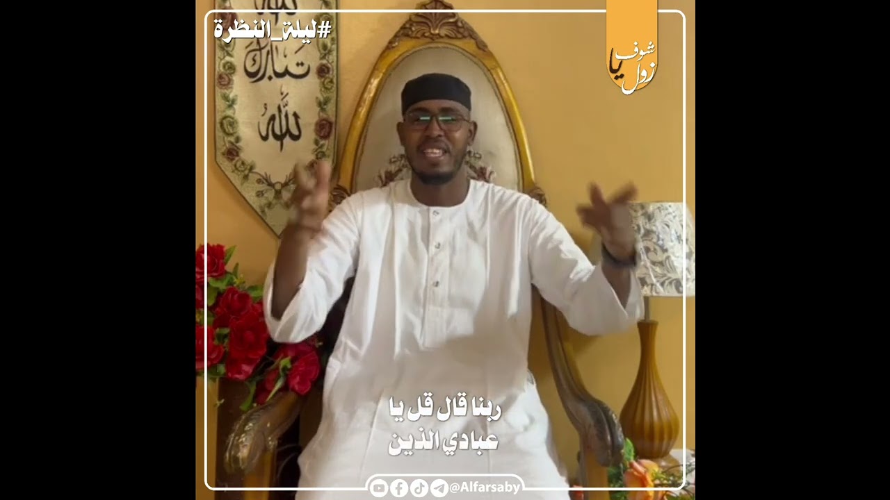 ليلة النظرة 
