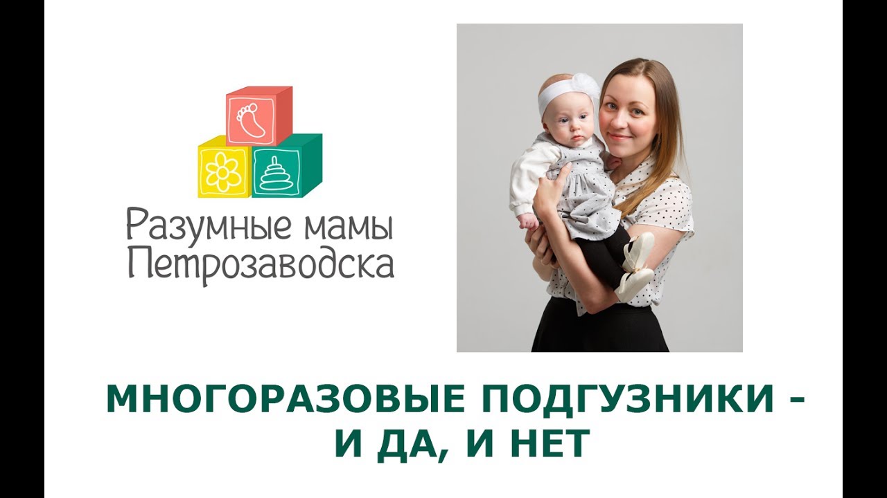Многоразовые подгузники. Как пользоваться. Плюсы и минусы. Мое мнение