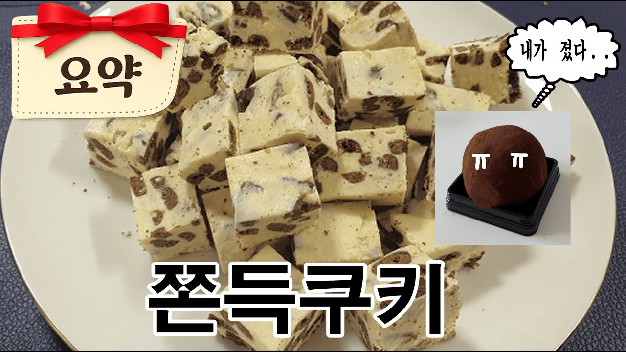 (요약)두바이쫀득쿠키가 울었습니다... 마시멜로 쿠키