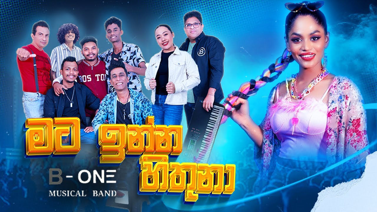 Mata Inna Hithuna (මට ඉන්න හිතුනා) - By B One @Bonebandsl @AmandiSulochanaMusic 