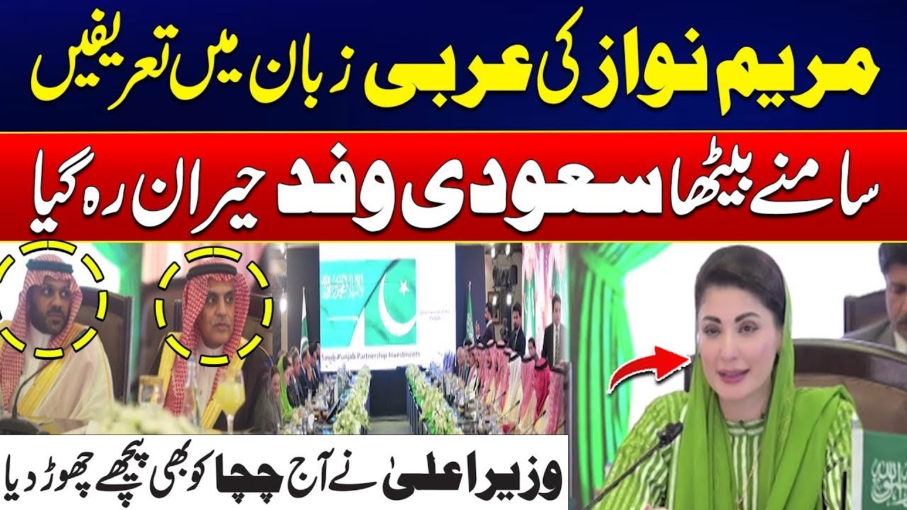 CM Punjab Maryam Nawaz Delivers Arabic Speech During Saudi Delegation Visit - 24 News HD