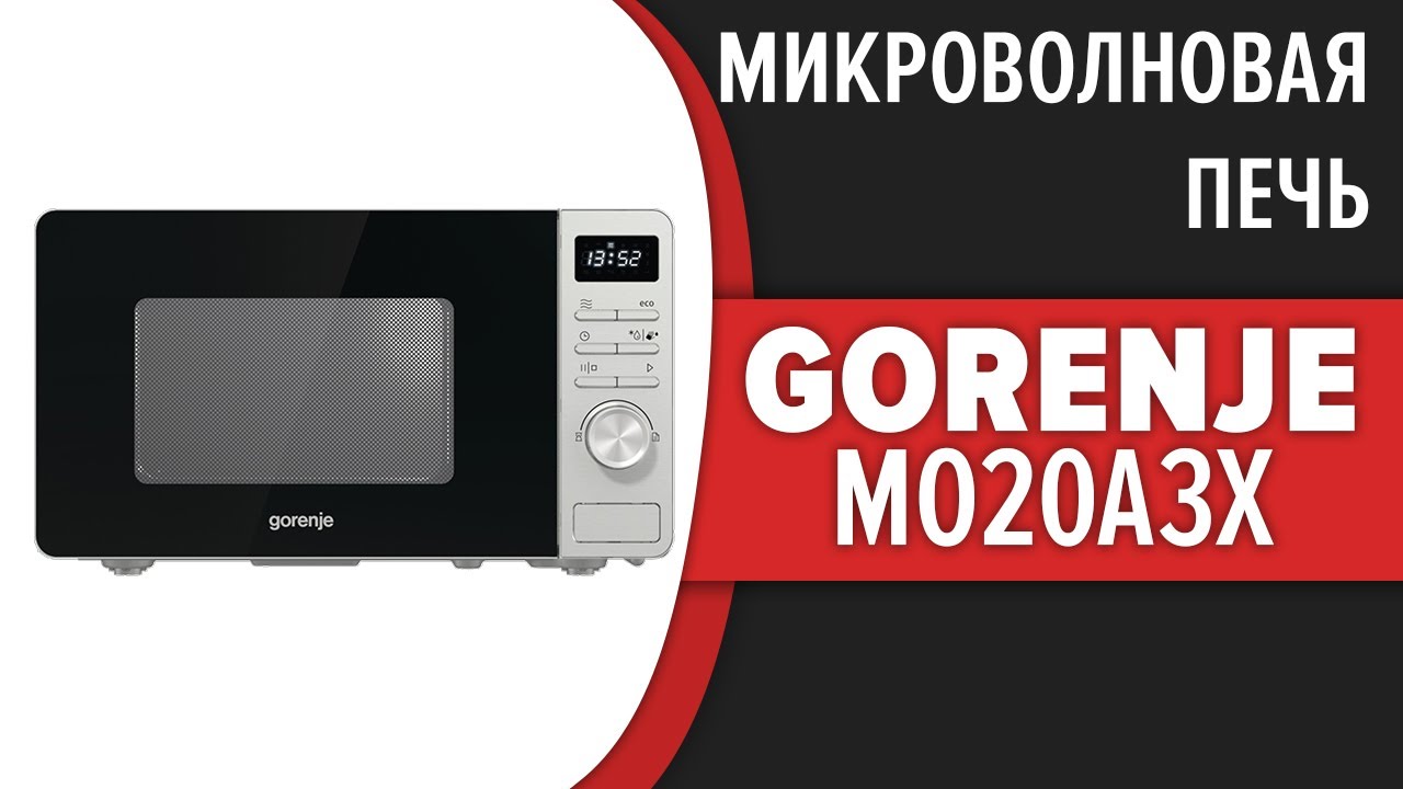 Микроволновая печь Gorenje MO20A3X