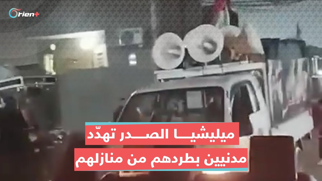 ميليشيا الصدر تهدّد بطرد سكان حي الرحمة في النجف من منازلهم في حال استقبالهم أي مرشح للانتخابات