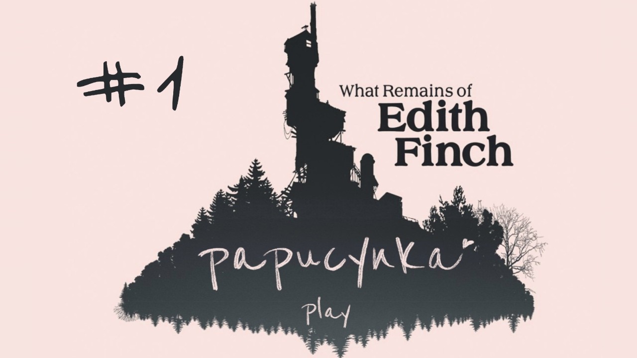 What remains of Edith Finch - pastoralia📚 #1