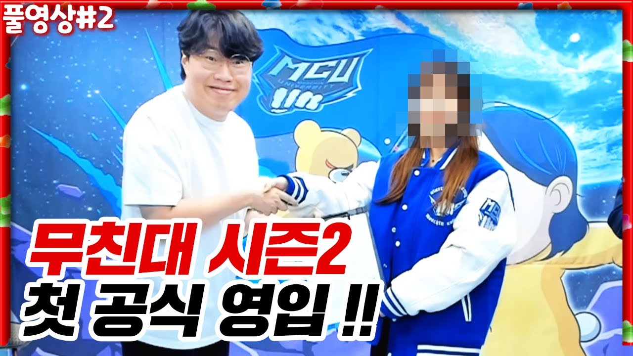 무친대 시즌2! 첫 멤버를 공개합니다 !! [22.06.03 #2] l (MUTUBE)와꾸대장봉준 풀영상