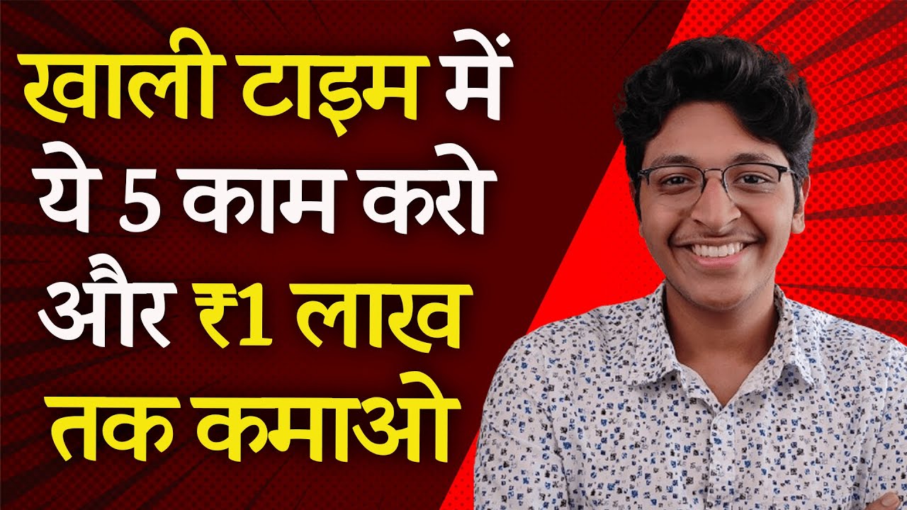 ONLINE पैसे कमाने के ये 5 तरीके सबको पता होना चाहिए| | @IshanSharma7390  | Josh Talks Hindi