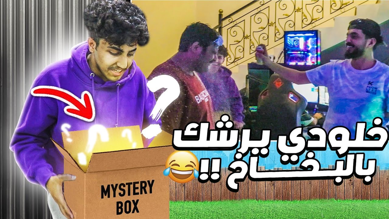 اختار الصندوق او الفلوس 🤑 ( خلودي ٢٥ كان بينجلد 😂😱 )