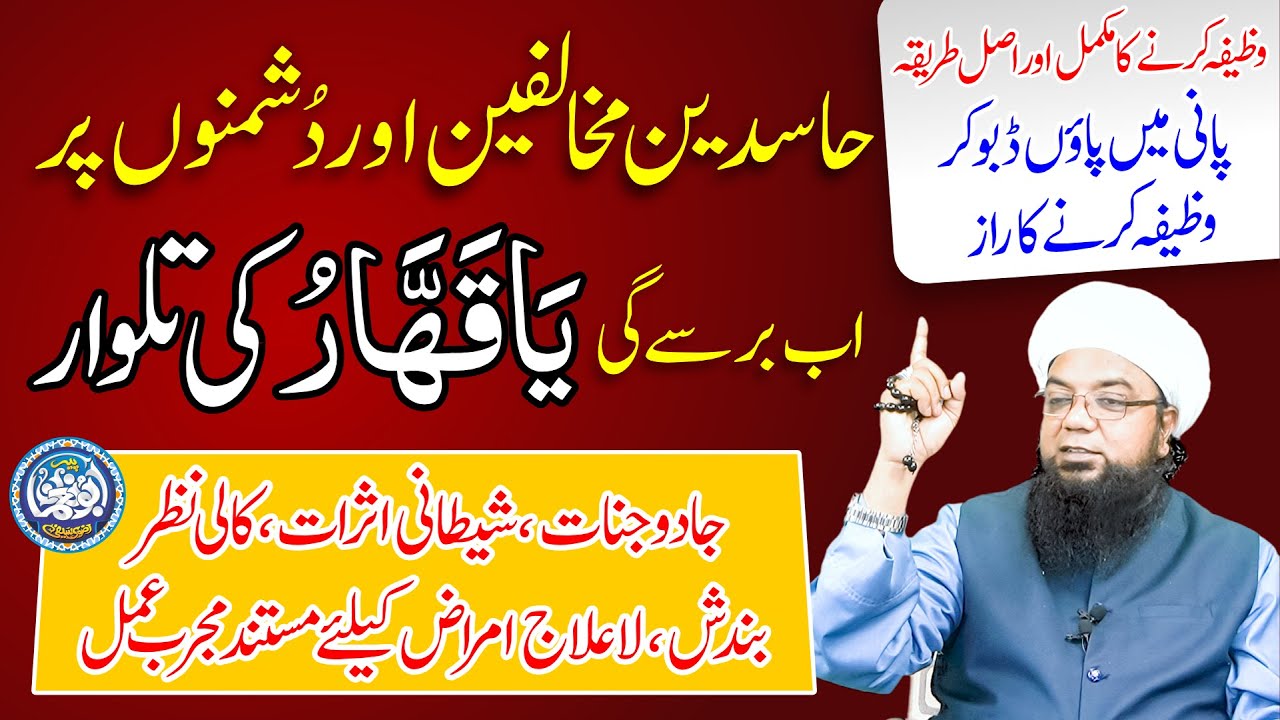 Ya Qahhar ka Amal | benefits of Ya Qahhar | Ya Qahharu ki Talwar for Dushman by Peer Abu Noman Rizvi
