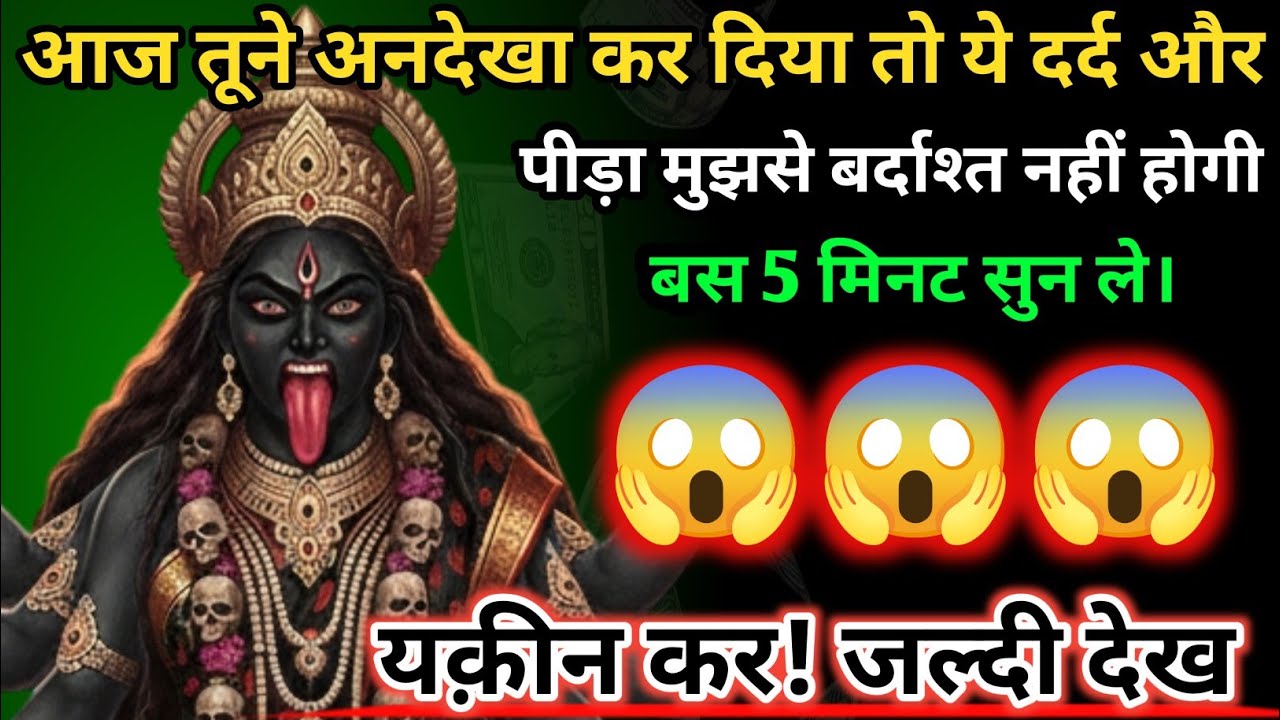 222 🕉️ Maa Durga 🌈आज तूने अनदेखा कर दिया तो ये दर्द और पीड़ा मुझसे बर्दाश्त नहीं.. #shivshakti