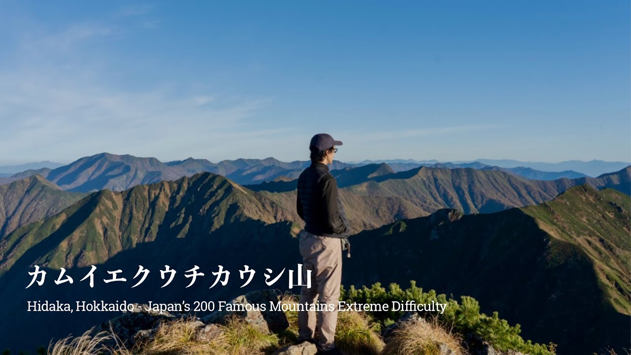 【テント泊登山】過酷にして、美しき山。カムイエクウチカウシ山｜日本二百名山｜4K｜SONY α7C