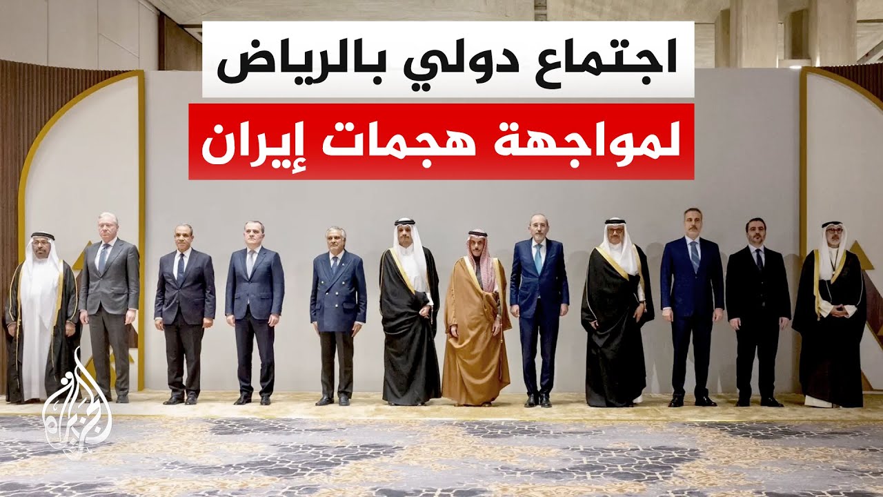 وزراء خارجية دول عربية وإسلامية: التصعيد الإيراني يهدد الملاحة الدولية وأسعار الطاقة