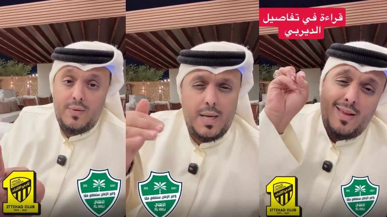 ديربي جدة الكبير .. ومن الأقرب للفوز ؟!! .. مع عامر عبدالله
