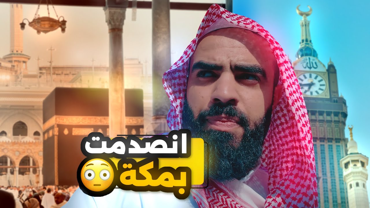 أماكن في مكة لا يعرفها أغلب الناس!