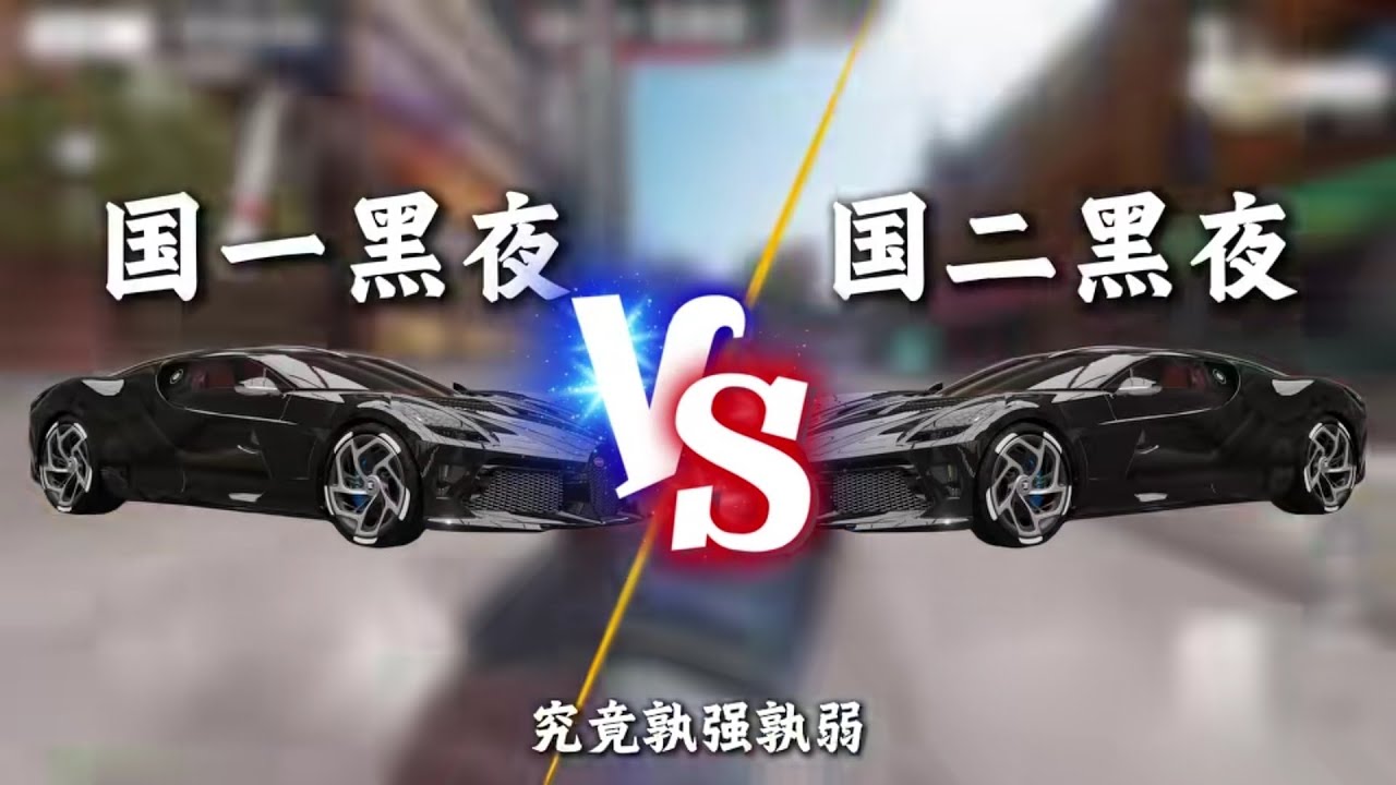 巅峰挑战赛！国一黑夜vs国二黑夜！天才少年二番战！