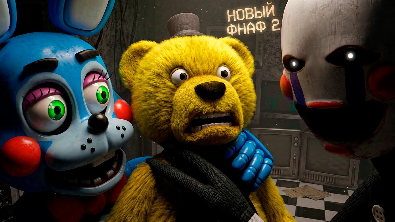 Лучший Ремейк ФНАФ 2 Вышел 🎉 FNAF 2 Reworked