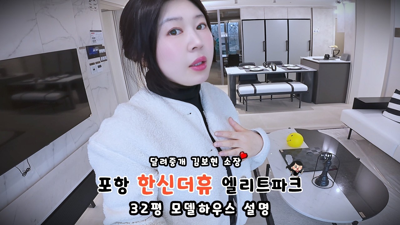 학산 한신더휴 32평 실물 리뷰🏠 김소장이 분석한 3베이 구조 & 조망 라인 특징 분석! 🧐🔍 #학산한신더휴 #포항학산한신더휴 #학산한신더휴부동산